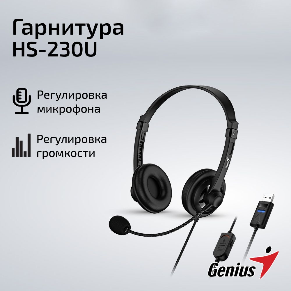 Наушники Накладные Genius HS-230U - купить по доступным ценам в  интернет-магазине OZON (688238549)