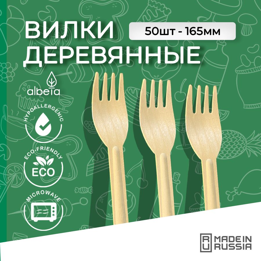 Одноразовая посуда - вилки одноразовые деревянные 165 мм, набор 50 штук