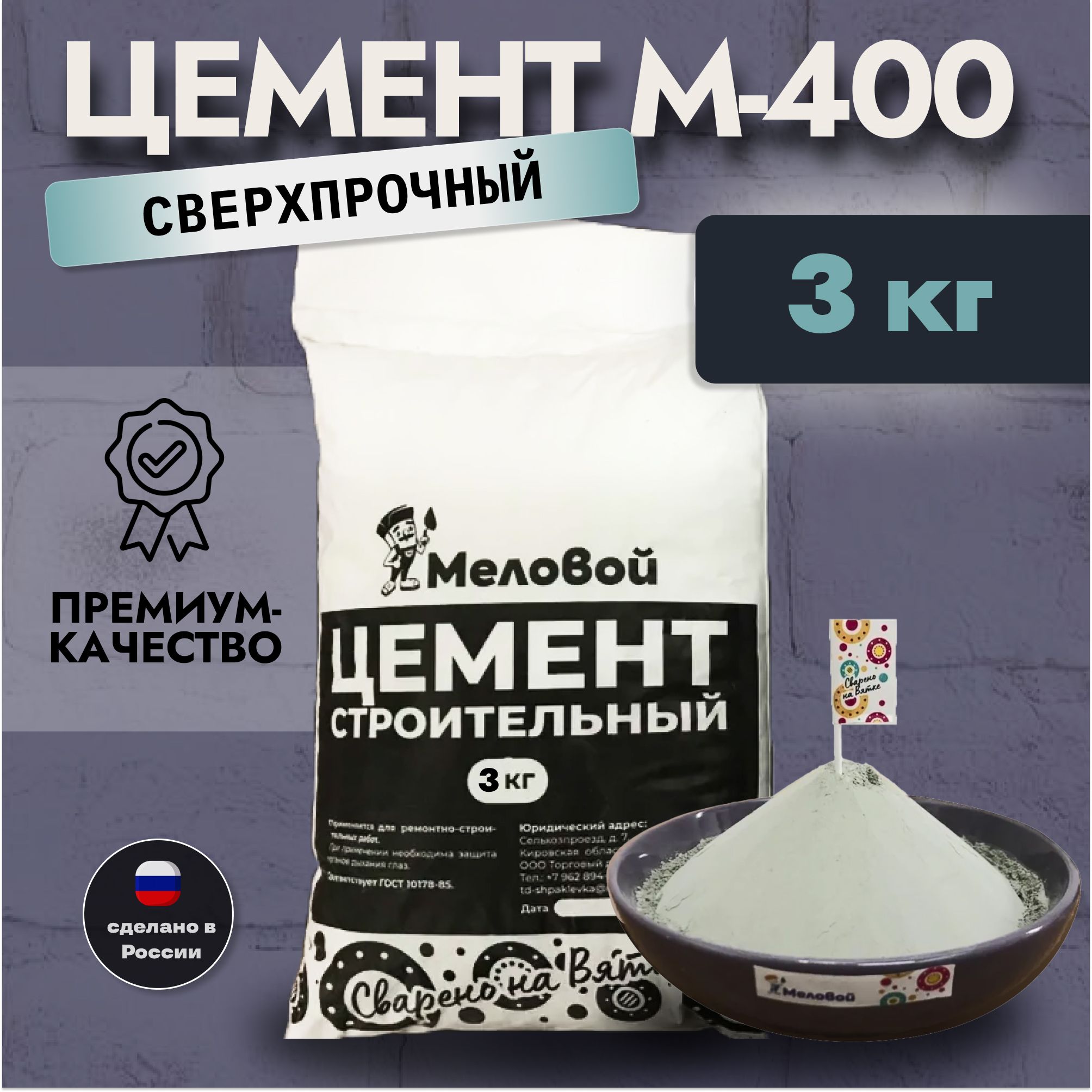 Цемент м 400 строительный, 3 кг