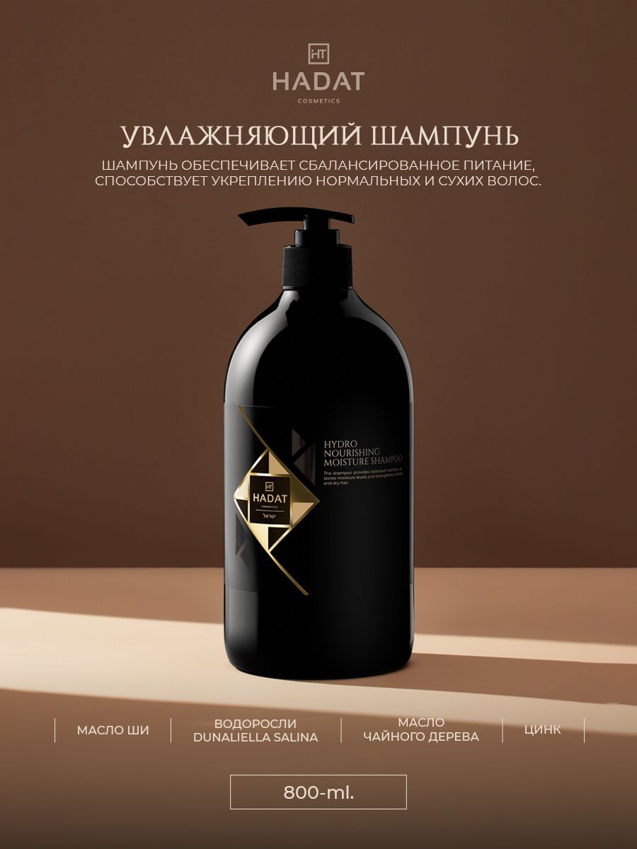 HADAT COSMETICS Шампунь для волос, 800 мл