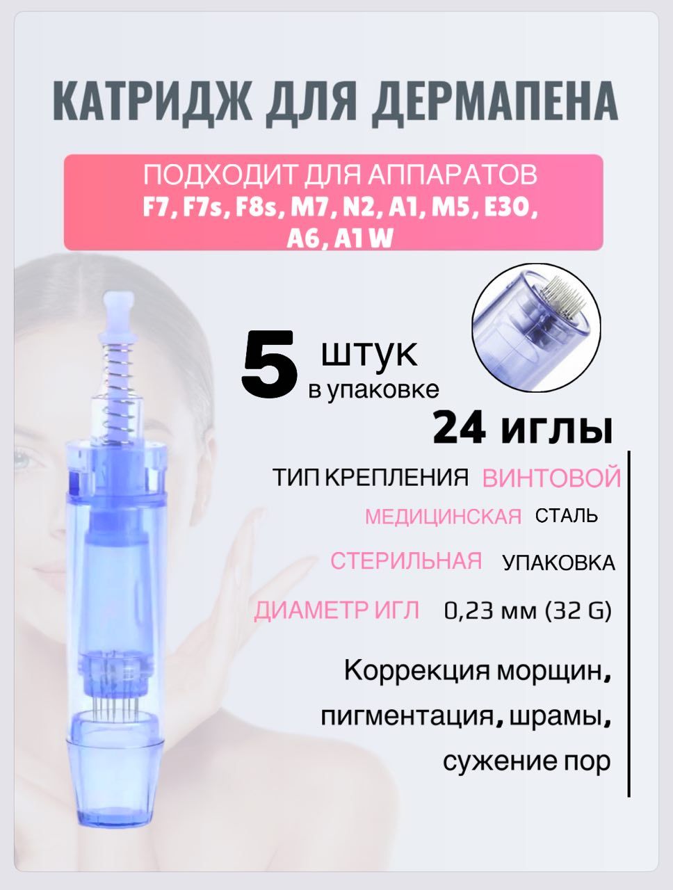 Картридж long 24 needle cartridge (синий) для дермапен, мезопен, 24 иглы, длинный 5 шт.