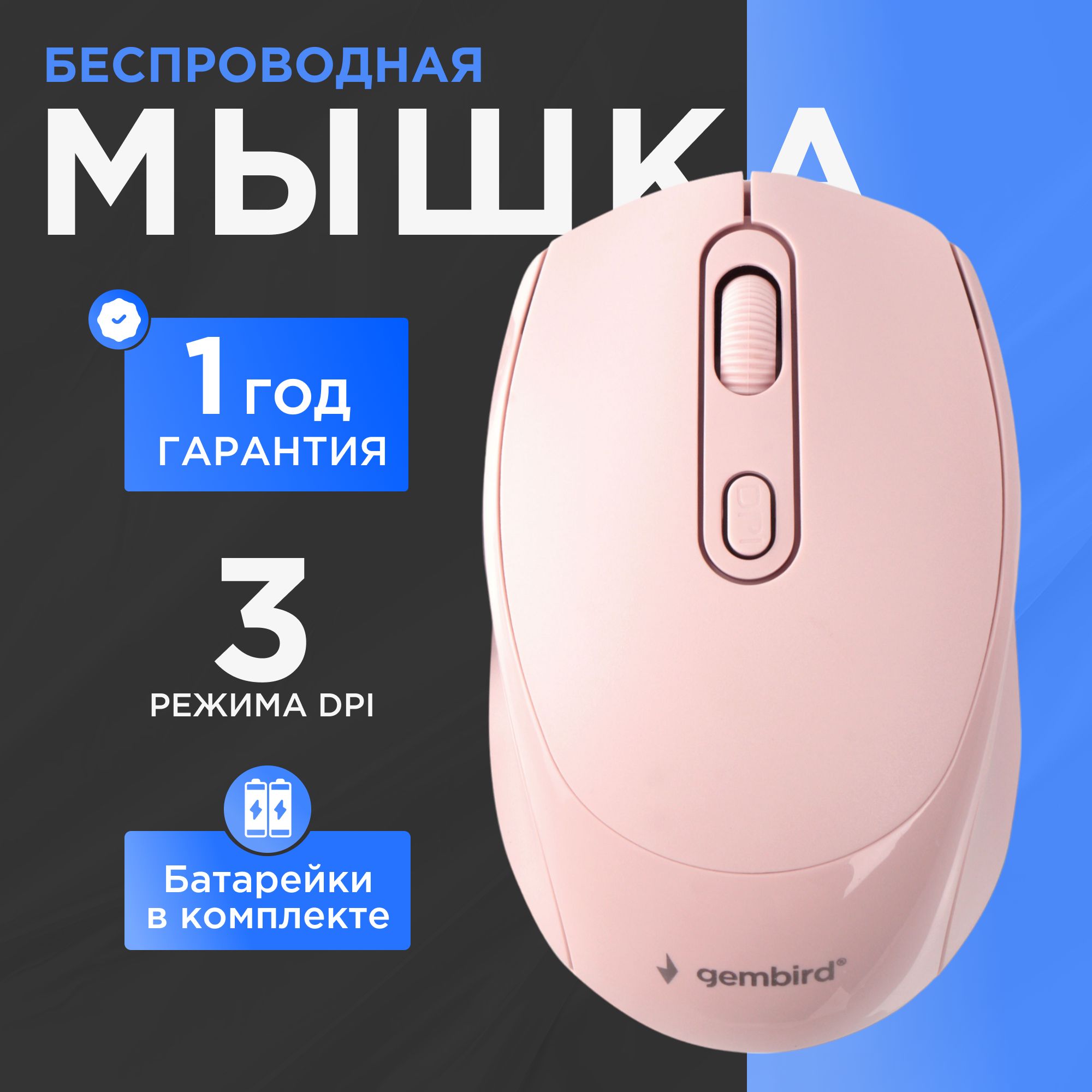 Беспроводная мышь Gembird MUSW-625-2