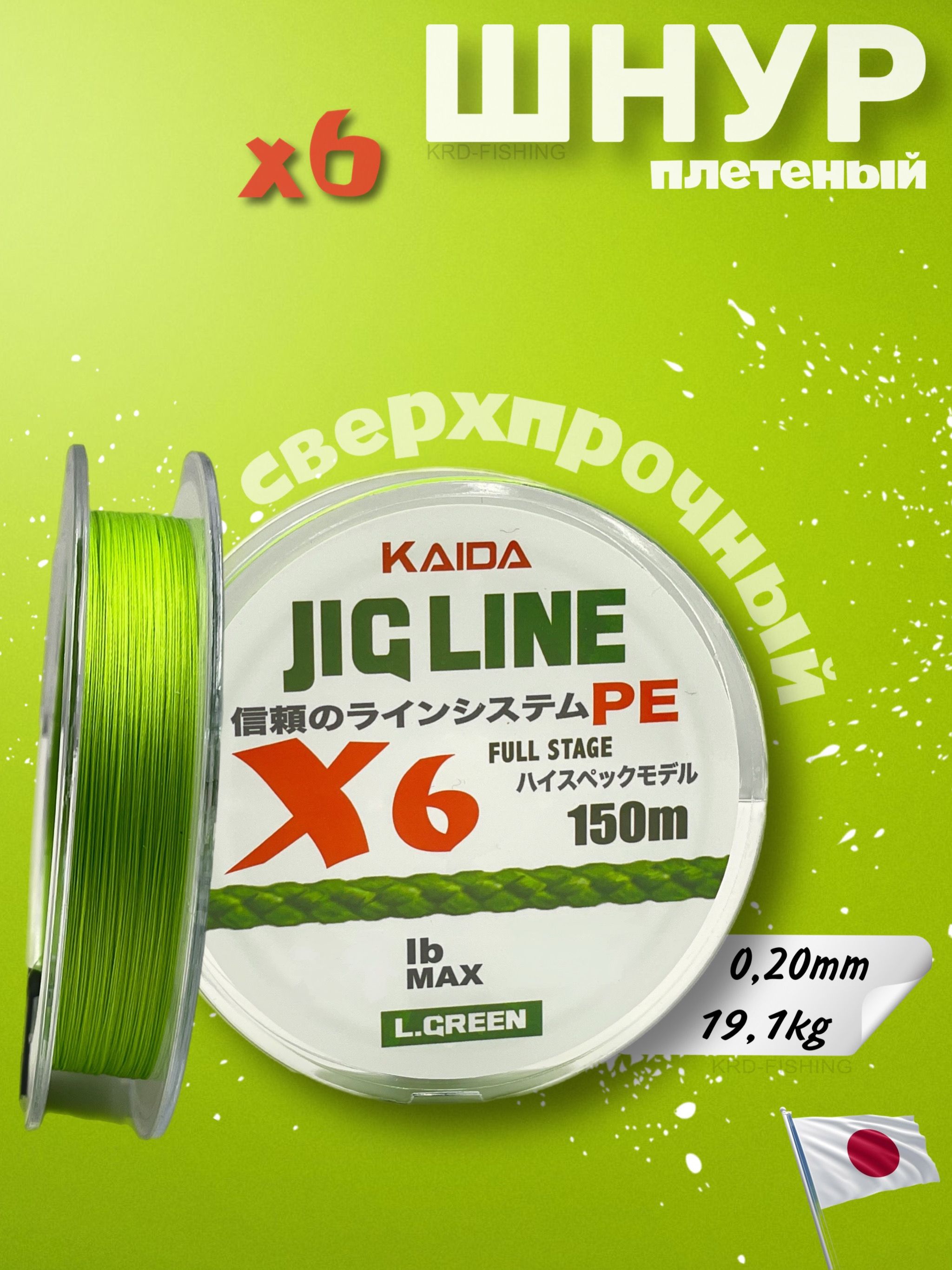 Плетеный шнур KAIDA JIG LINE PE x6 0,20 мм 150 м