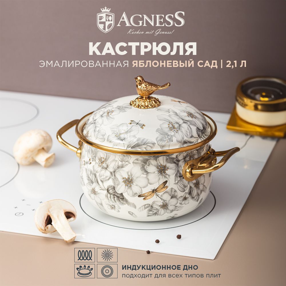 Кастрюля эмалированная Agness 2,1 литра "Яблоневый Сад " для всех видов плит, диаметр 16 см