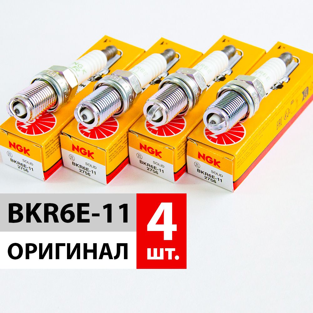 СвечизажиганияNGKBKR6E-11комплект4штдляCHEVROLETAveoLacetti/DAEWOONexiaLanos1.5/HONDACivicJazz/KIA/дляВАЗ8клВАЗ16клШевролеАвеоЛачетиДэуНексияЛаносХондаКиа