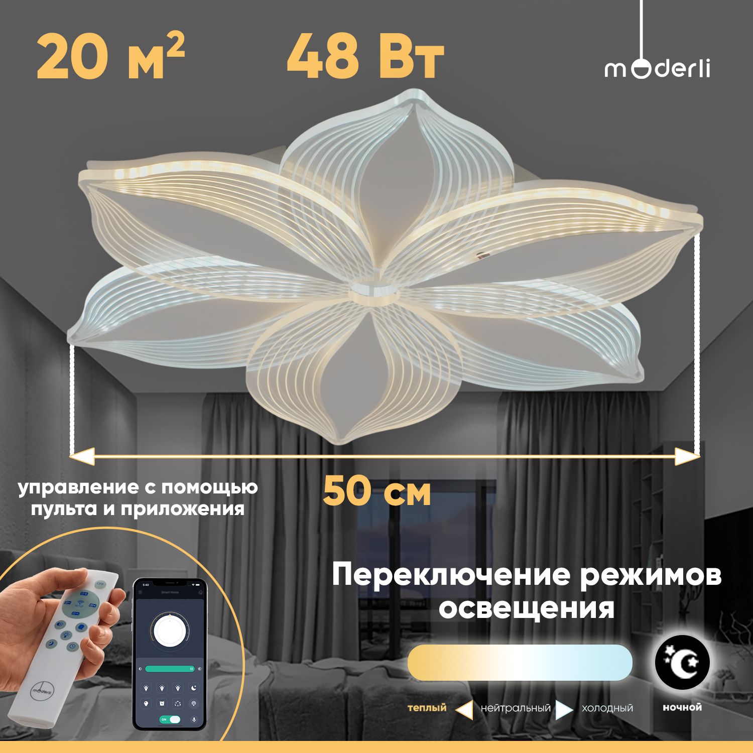 Moderli Потолочный светильник, LED, 48 Вт