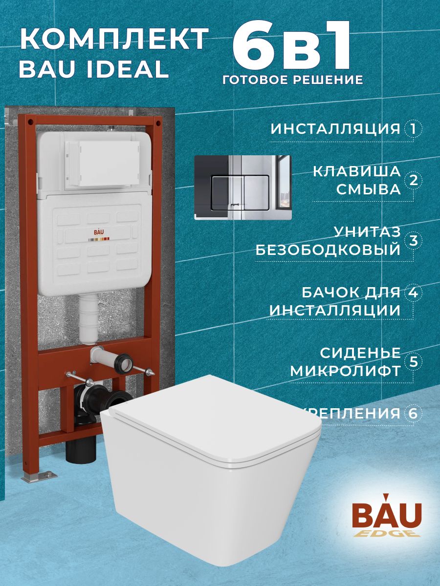 Bau 6 в 1. Bau 6 в 1