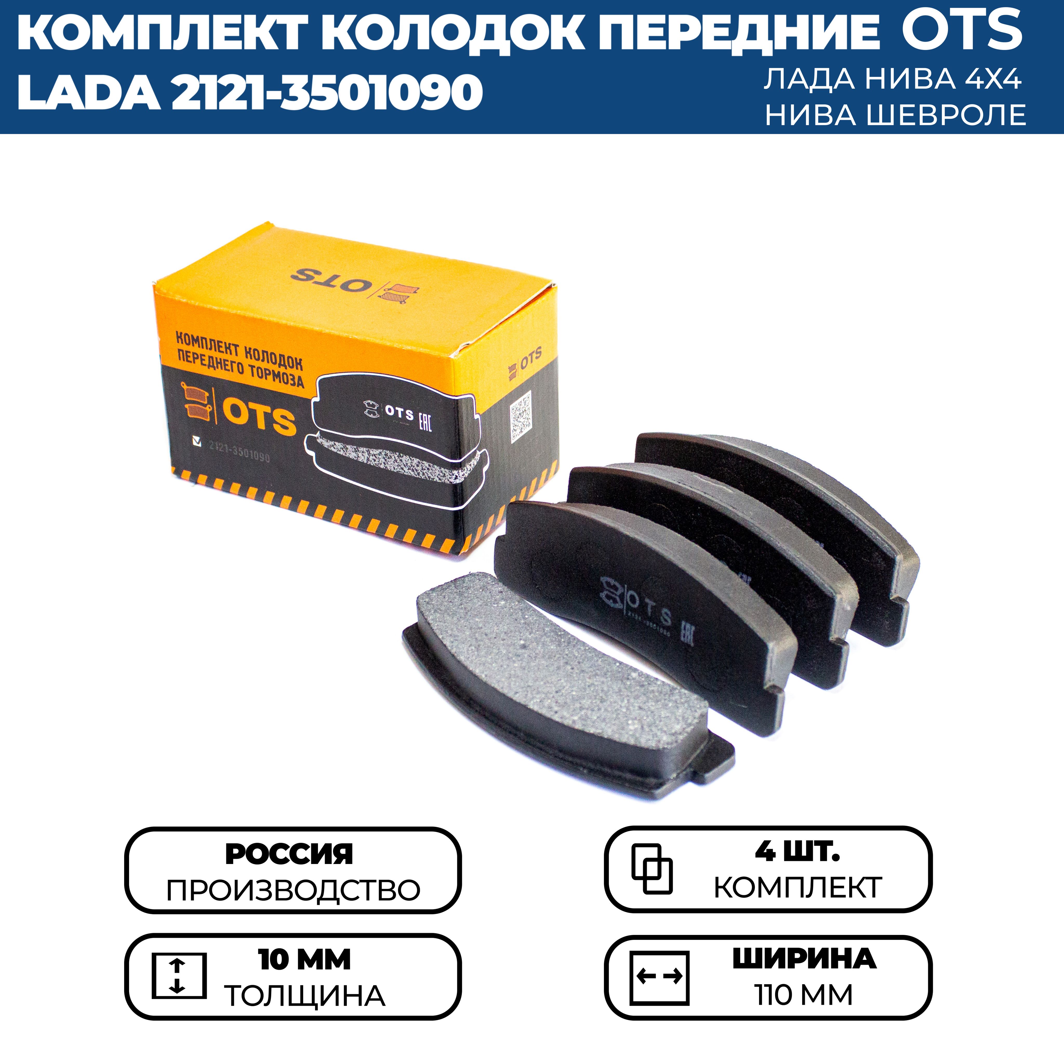 Лучшие тормозные колодки на ниву Лучшие тормозные колодки на ниву
