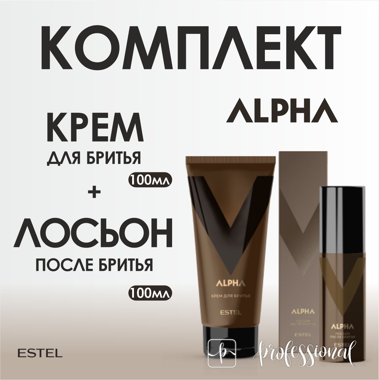 Estel ALPHA Комплект Крем для бритья 100 мл. + Лосьон после бритья 100 мл.