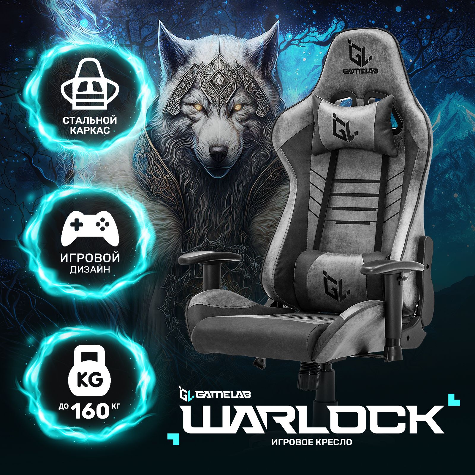 Кресло компьютерное игровое, офисное, геймерский игровой стул GAMELAB WARLOCK