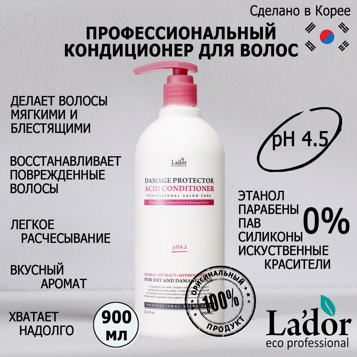 Lador Кондиционер для поврежденных волос корейский Damaged Protector Acid Conditioner, 900 мл