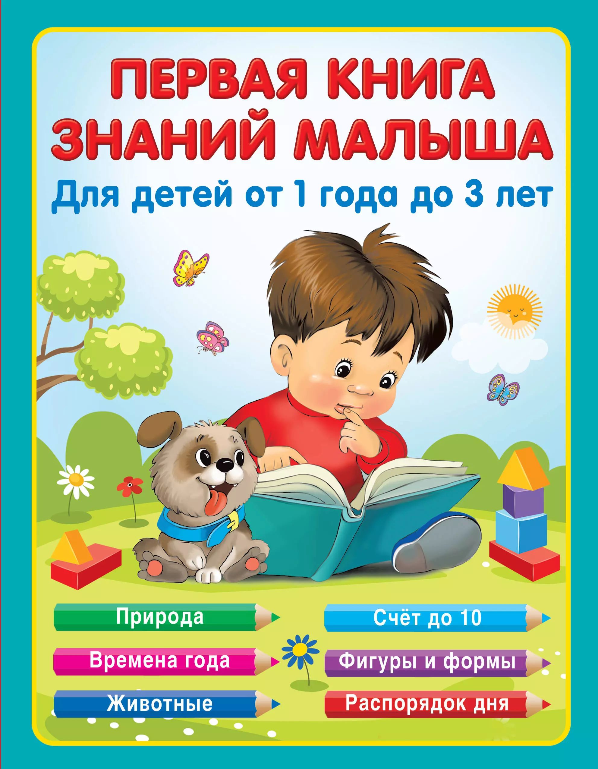 Книги для детей до 3