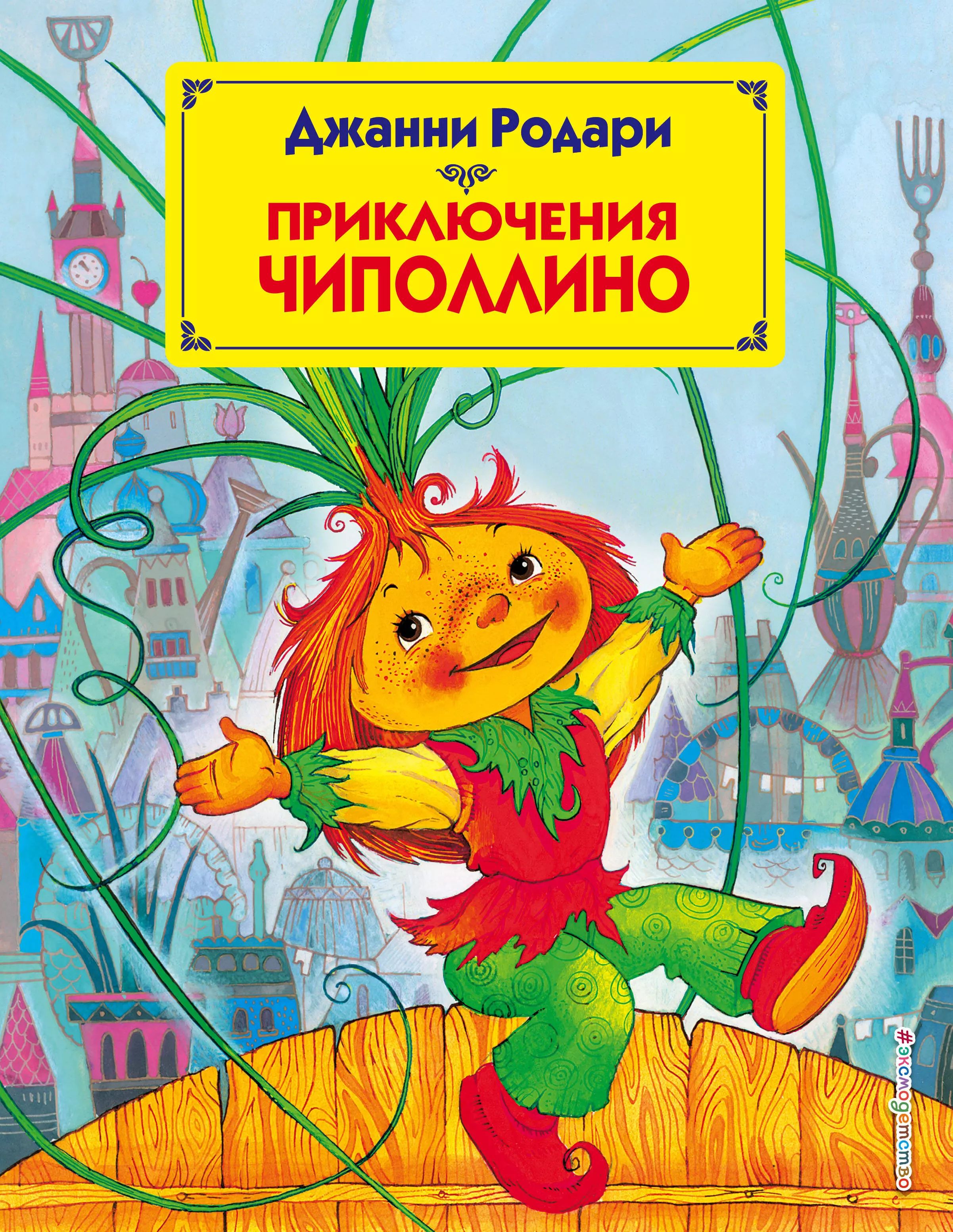 Джанни Родари Книги Картинки