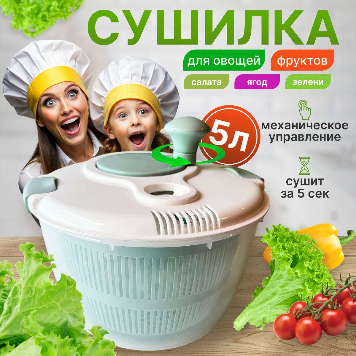 Механическая сушилка,центрифуга для зелени овощей, фруктов и ягод