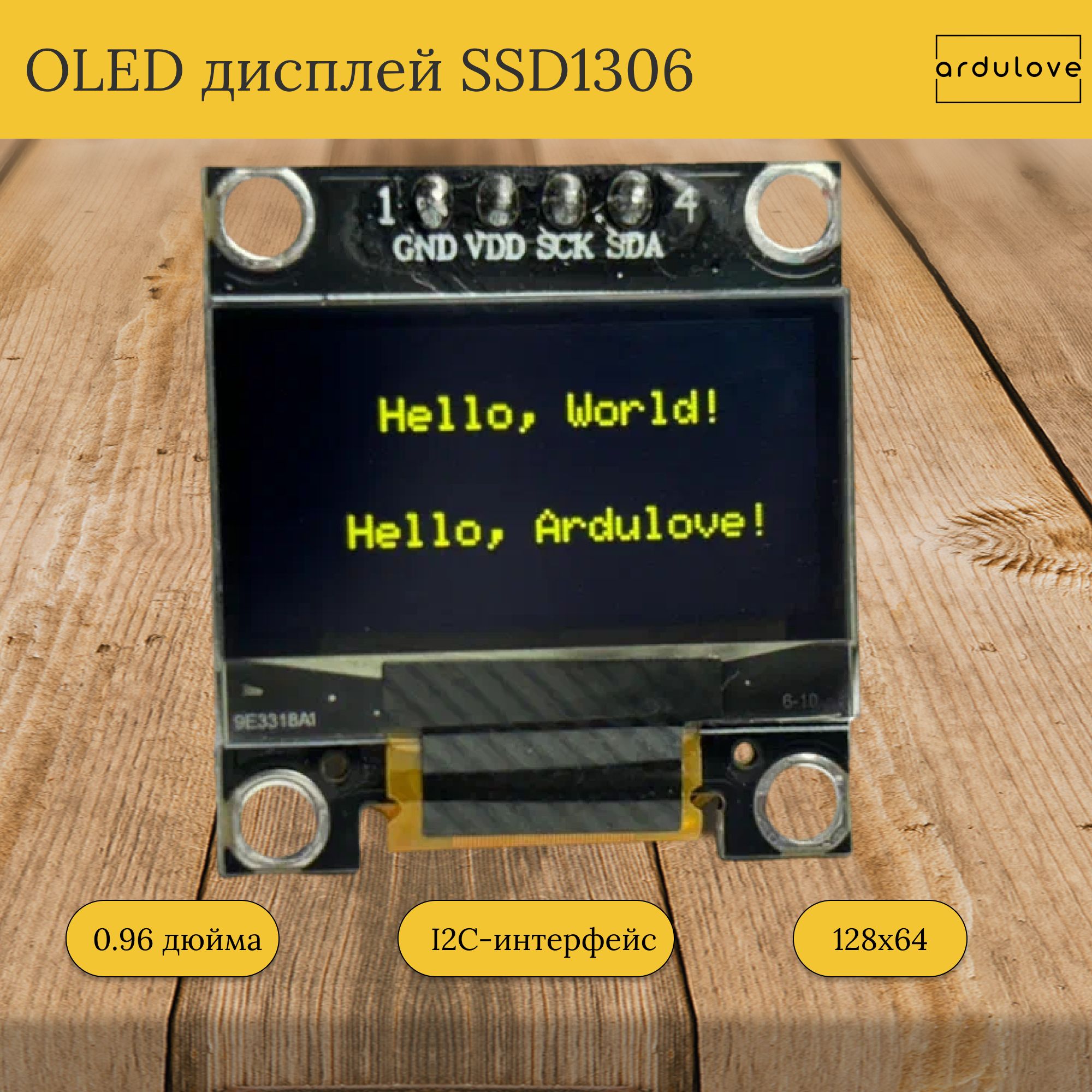 OLEDдисплейSSD13060,96дюйма,128X64,I2C