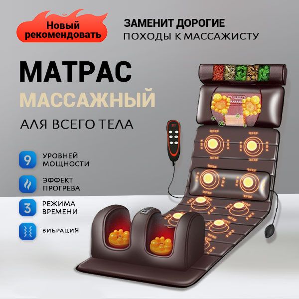 массажный матрас с пультом управления/Электрический массажный матрас