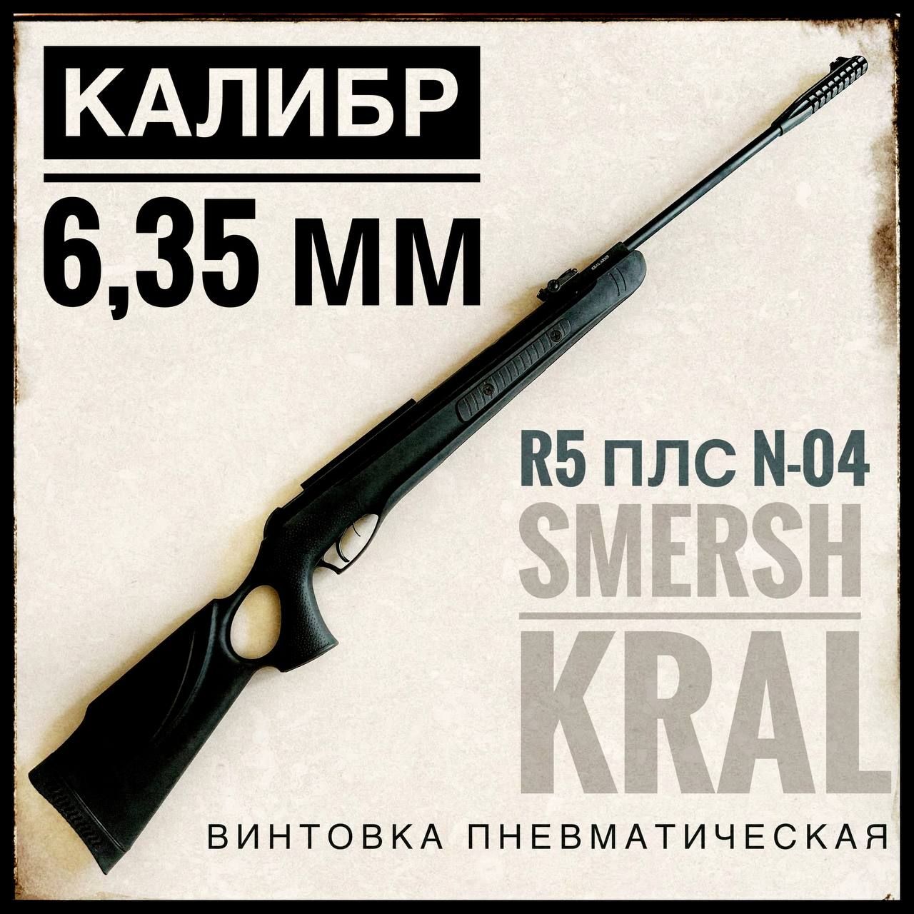 Kral Arms Пневматическая винтовка, до 3 Дж, 1210 мм