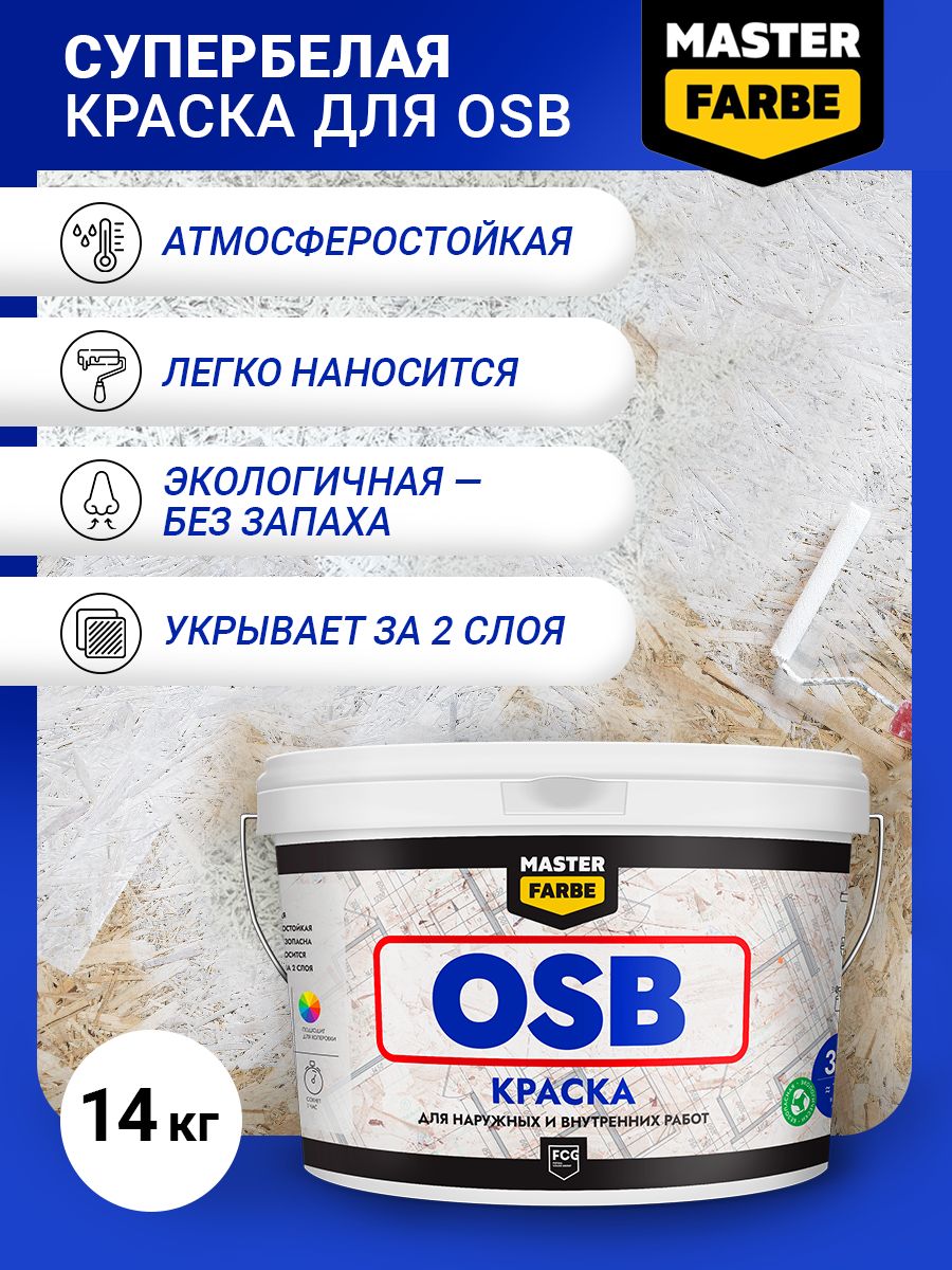 КраскадляOSBОСБплитMasterfarbeСупербелаяакриловаякраскадляOSBплит.Длянаружныхивнутреннихработ,14кг