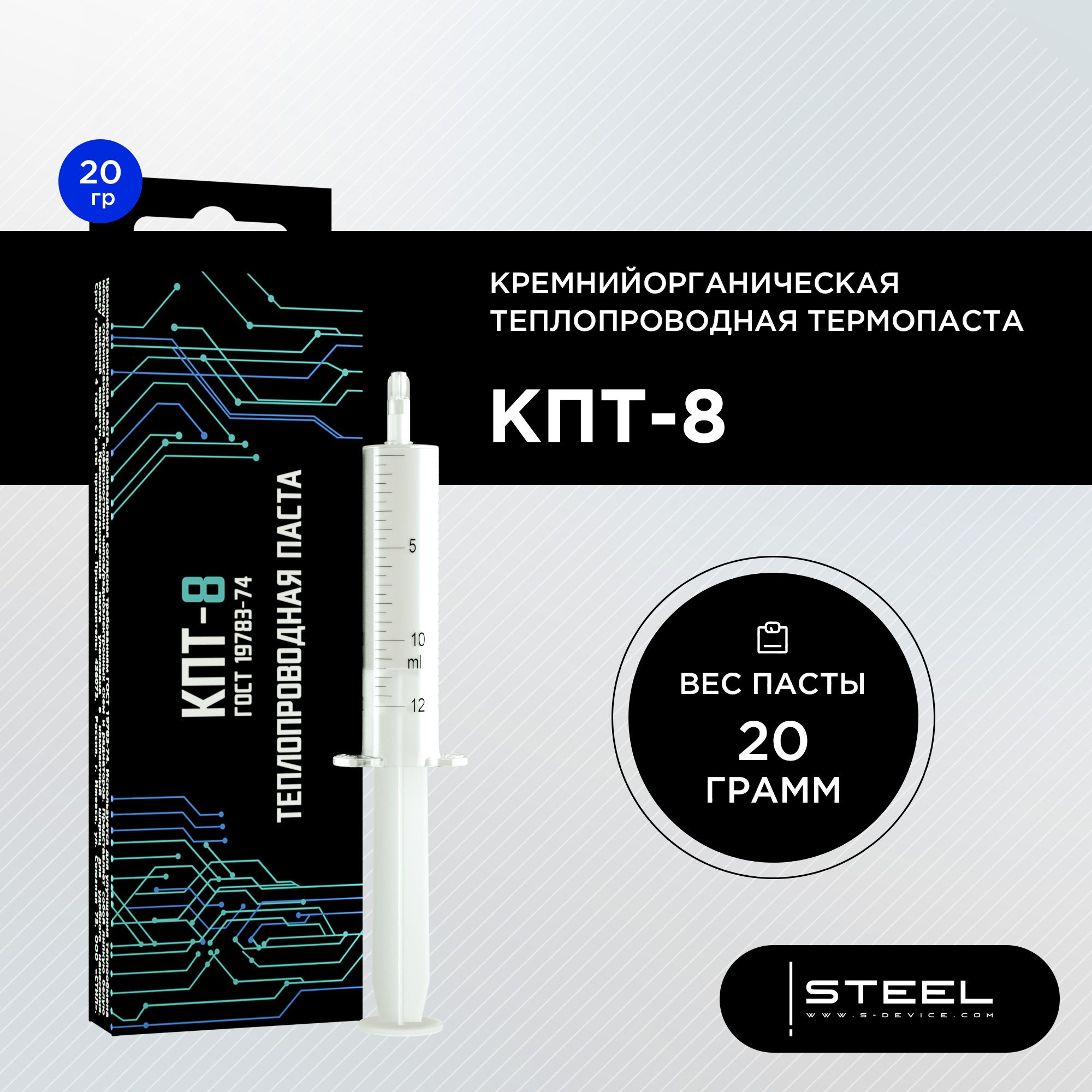 Термопаста !STEEL КПТ-8 кремнийорганическая OEM, 20 грамм