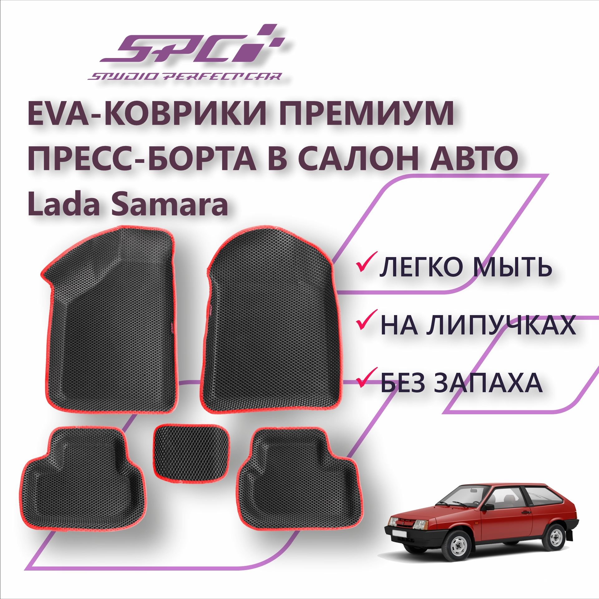 Коврики в салон автомобиля SPC Коврики Lada Samara CITY пб, цвет черный,  красный - купить по выгодной цене в интернет-магазине OZON (1235569583)