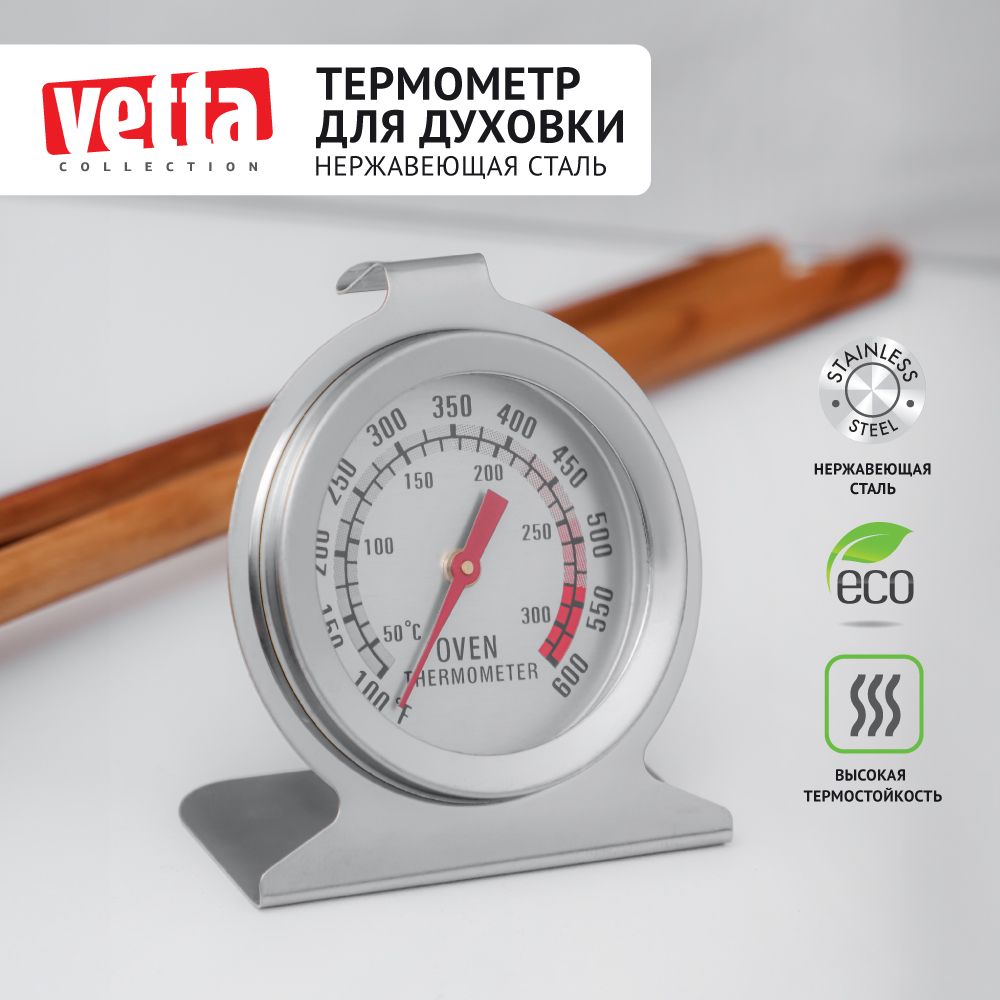 Термометр для духовой печи , кулинарный термометр Vetta, нержавеющая сталь