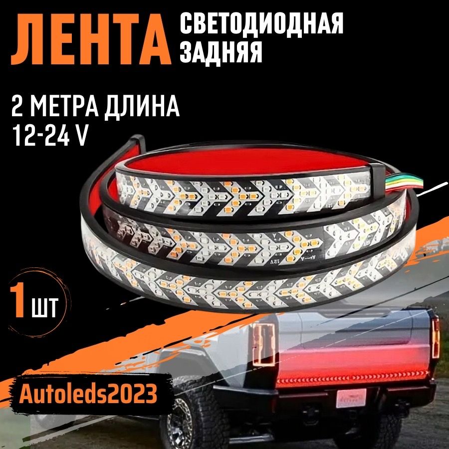 autoleds Задний фонарь автомобильный, Светодиодная, арт. LED2M