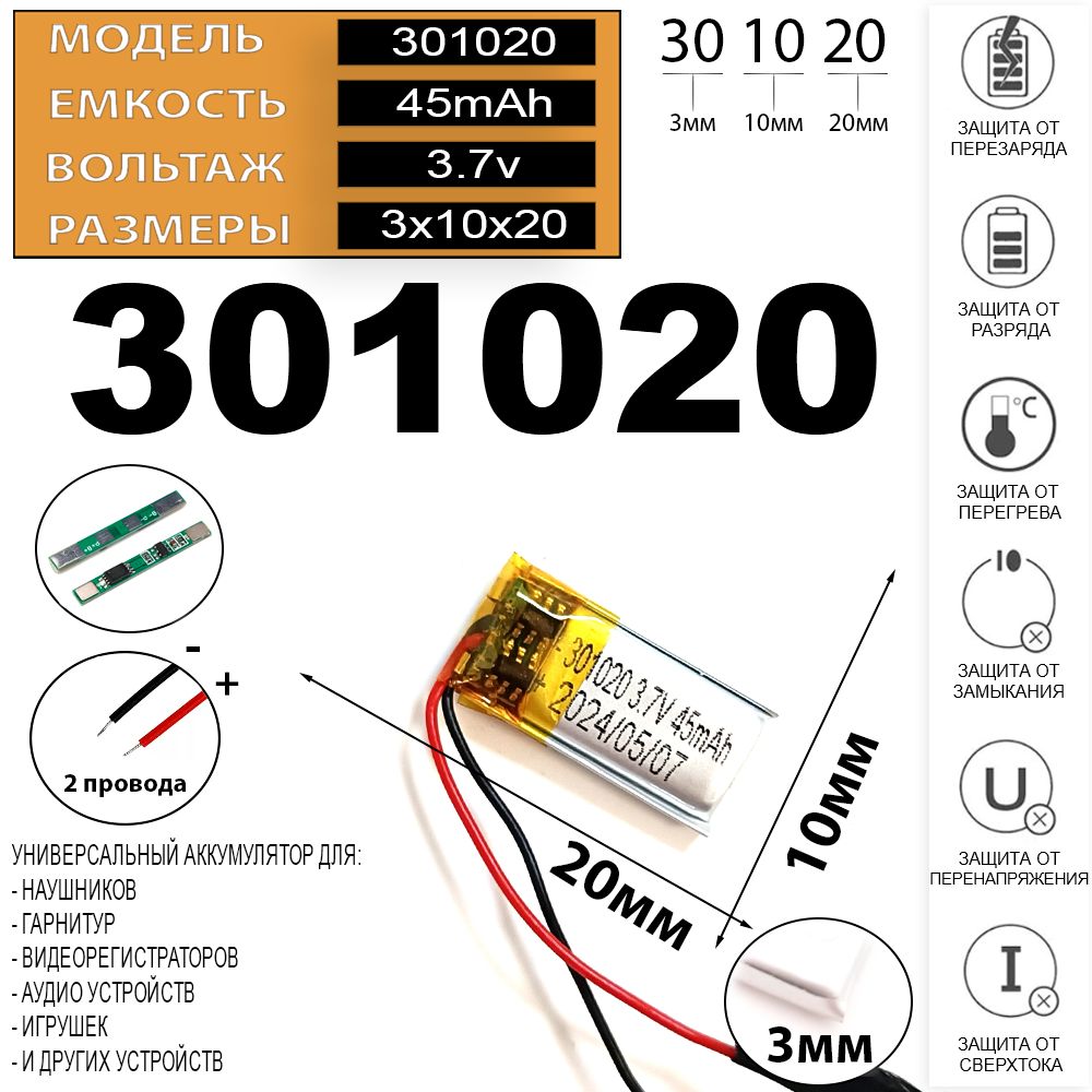 Аккумулятор3.7v45mAh2pin031020301020Li-Polуниверсальнаяаккумуляторнаябатарея3x10x202провода