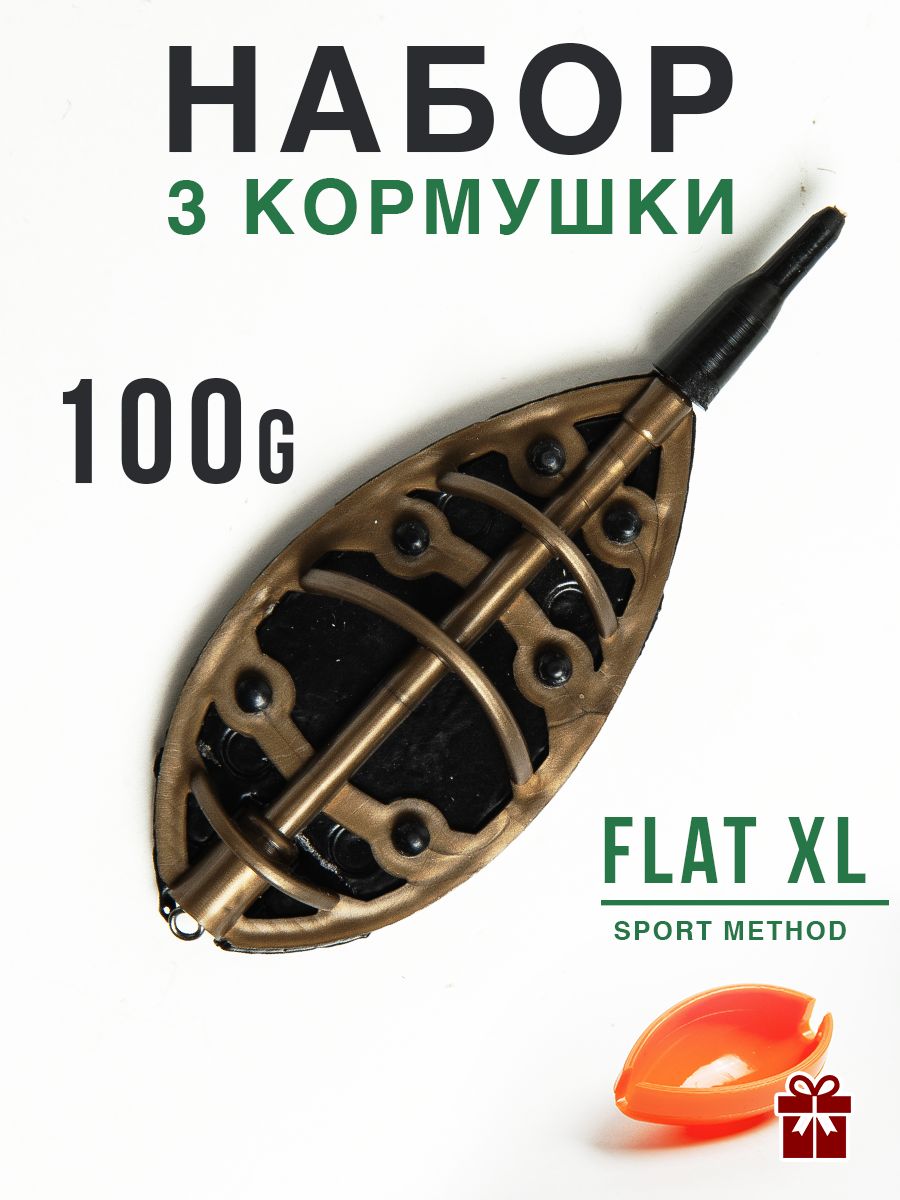 Кормушка для рыбалки фидерная, Флэт Метод XL 100гр, 3 шт.