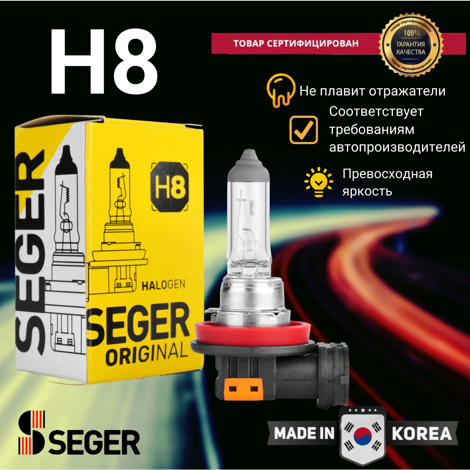 Лампа автомобильная SEGER H8 12V 35W PGJ19-1 Standart (3.500 K)