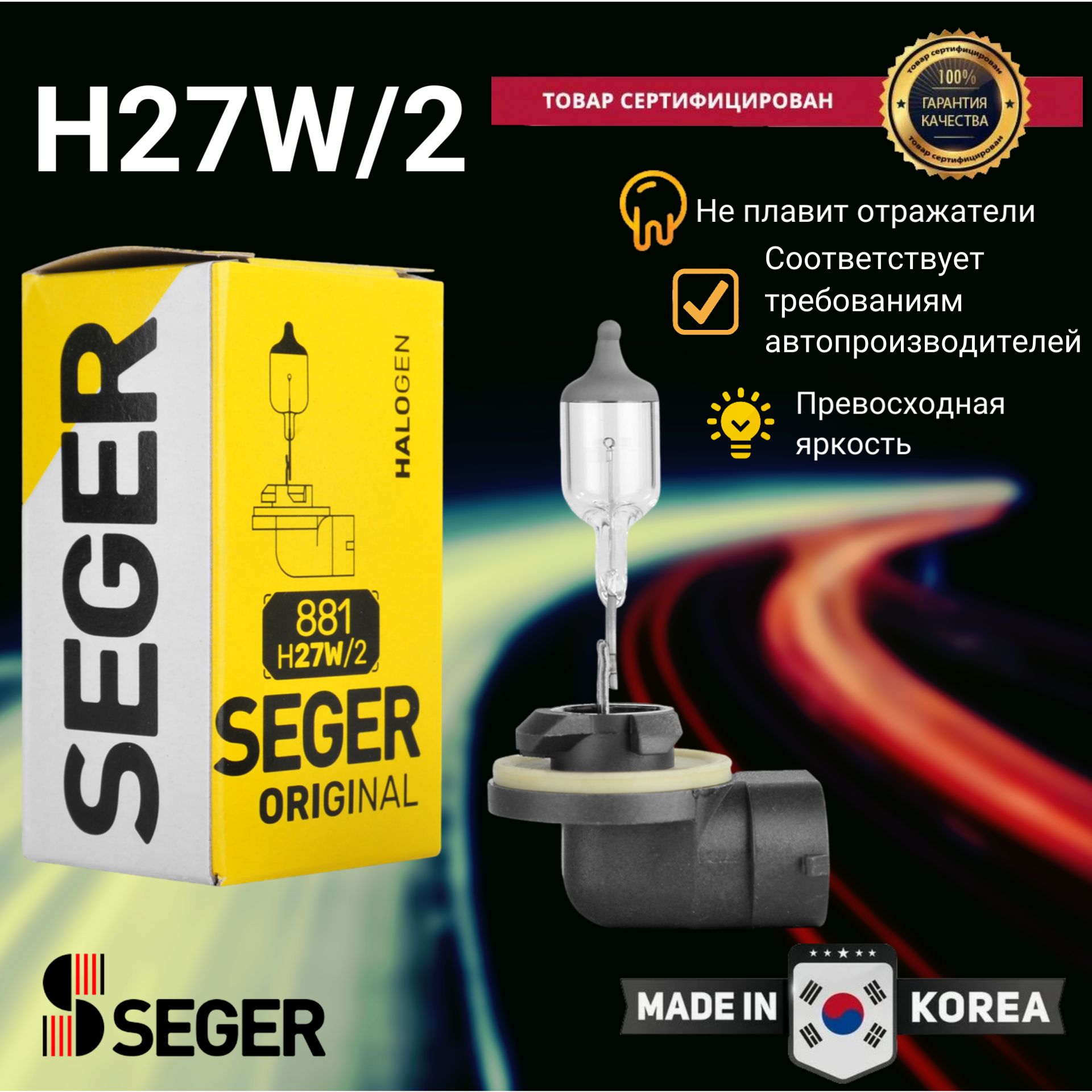 Лампа автомобильная SEGER H27W/2 (881) 12V 27W PGJ13 Standart (3.500 K)