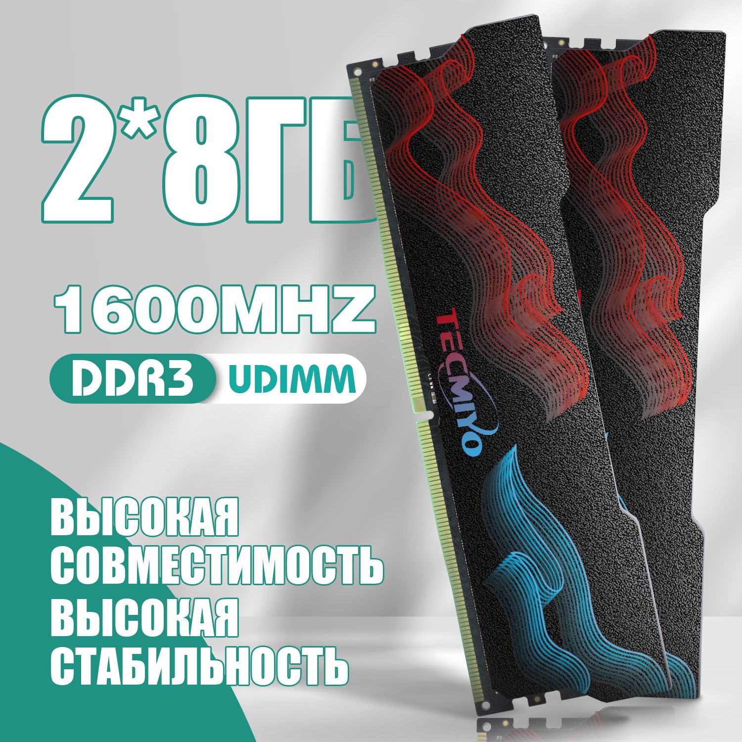 TECMIYOОперативнаяпамятьDDR316GB(2x8GB)1600MHz128001.5VUDIMMдляПК+Графеноваяоболочка2x8ГБ(2шт8GBDDR31600MHzPC3-12800CL11PIN2402RX8UDIMM1.5VГрафен)