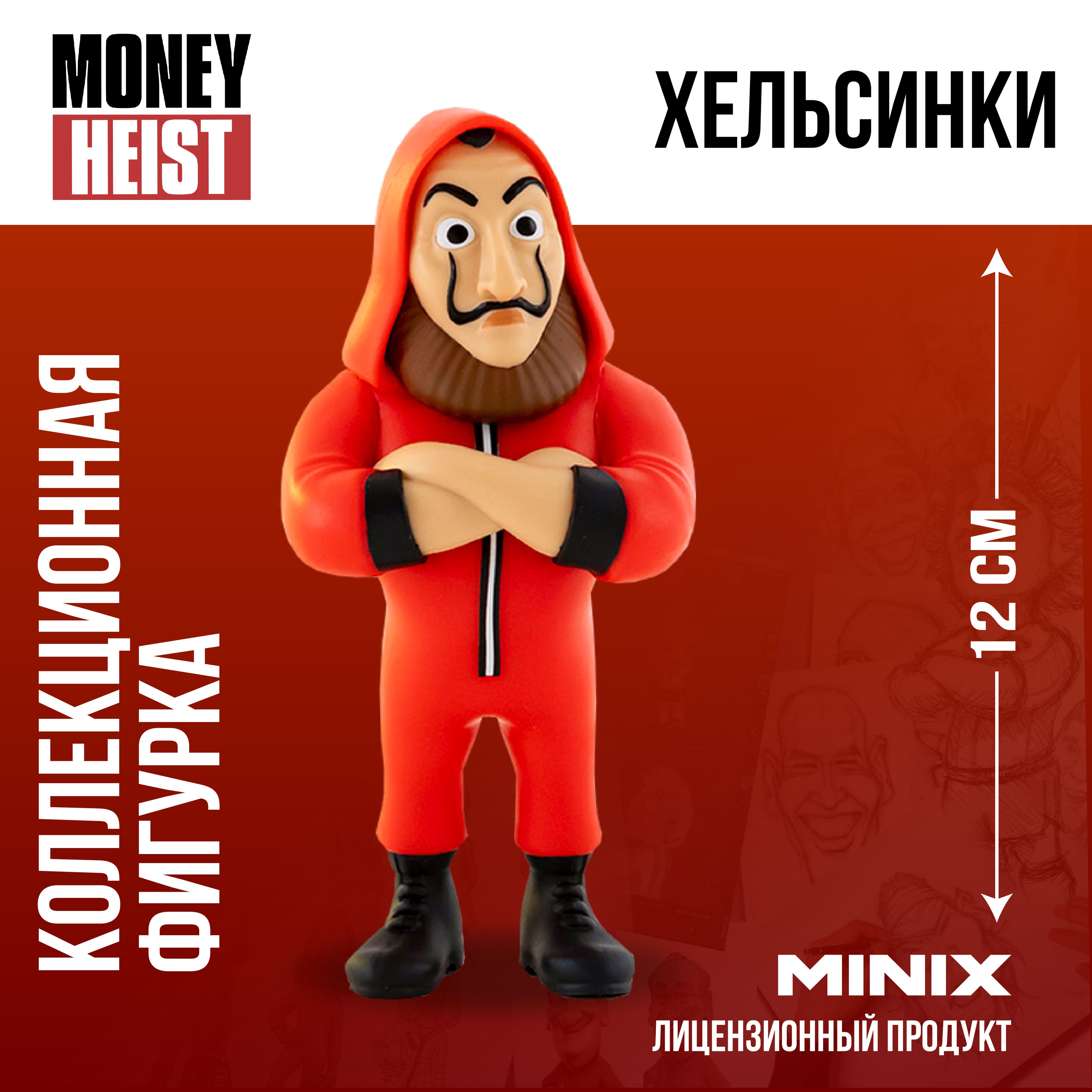 Фигурка Хельсинки Minix Бумажный дом , 12 см - купить с доставкой по  выгодным ценам в интернет-магазине OZON (1331337440)