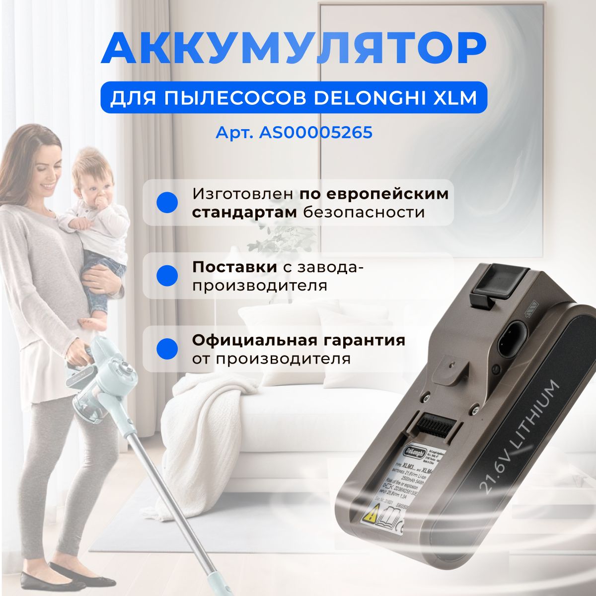 Оригинальный Аккумулятор для пылесосов Delonghi XLM