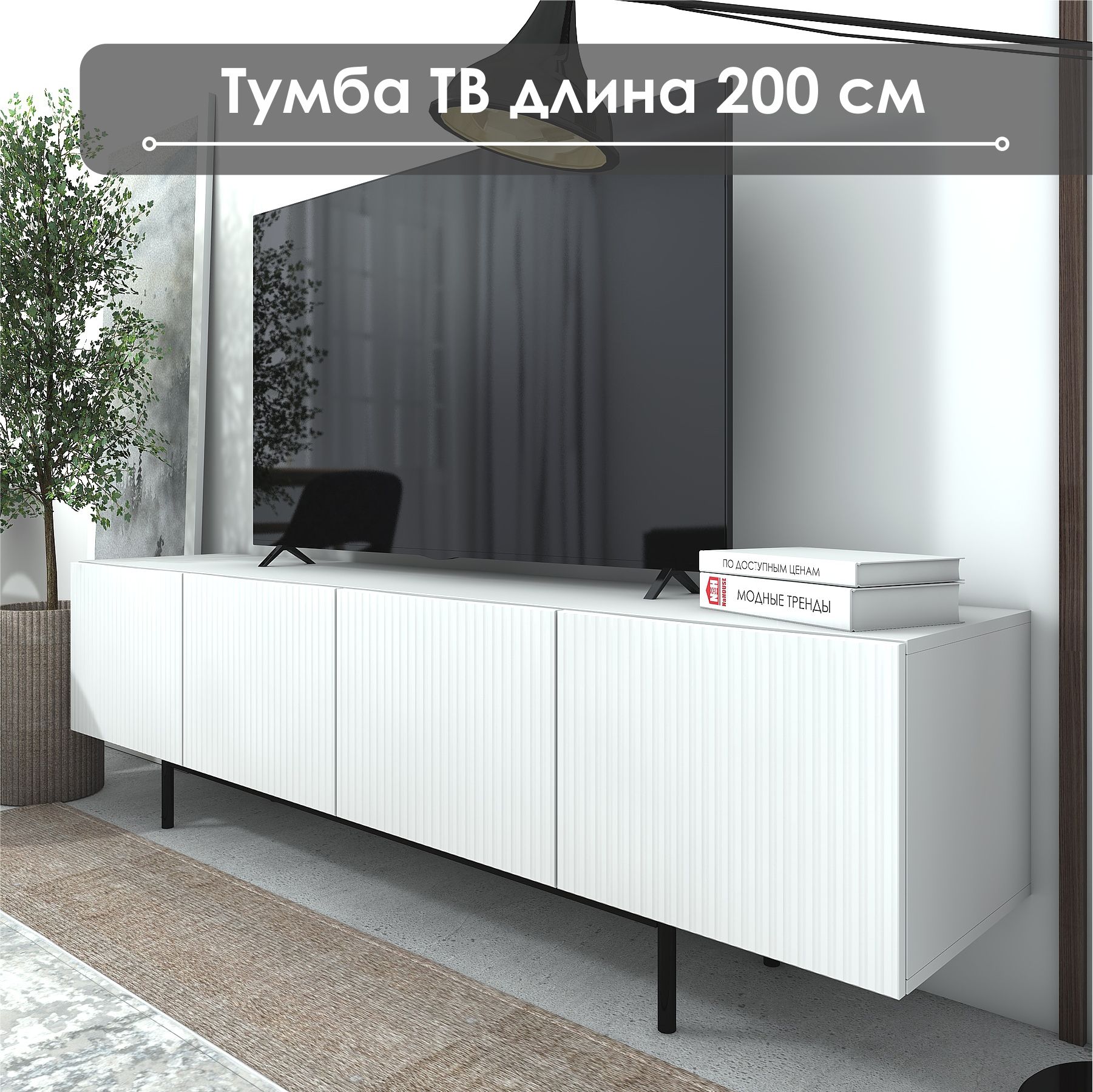 ТумбаподТВ"Лофт"ТГ-19,200х42х57,NaHouse