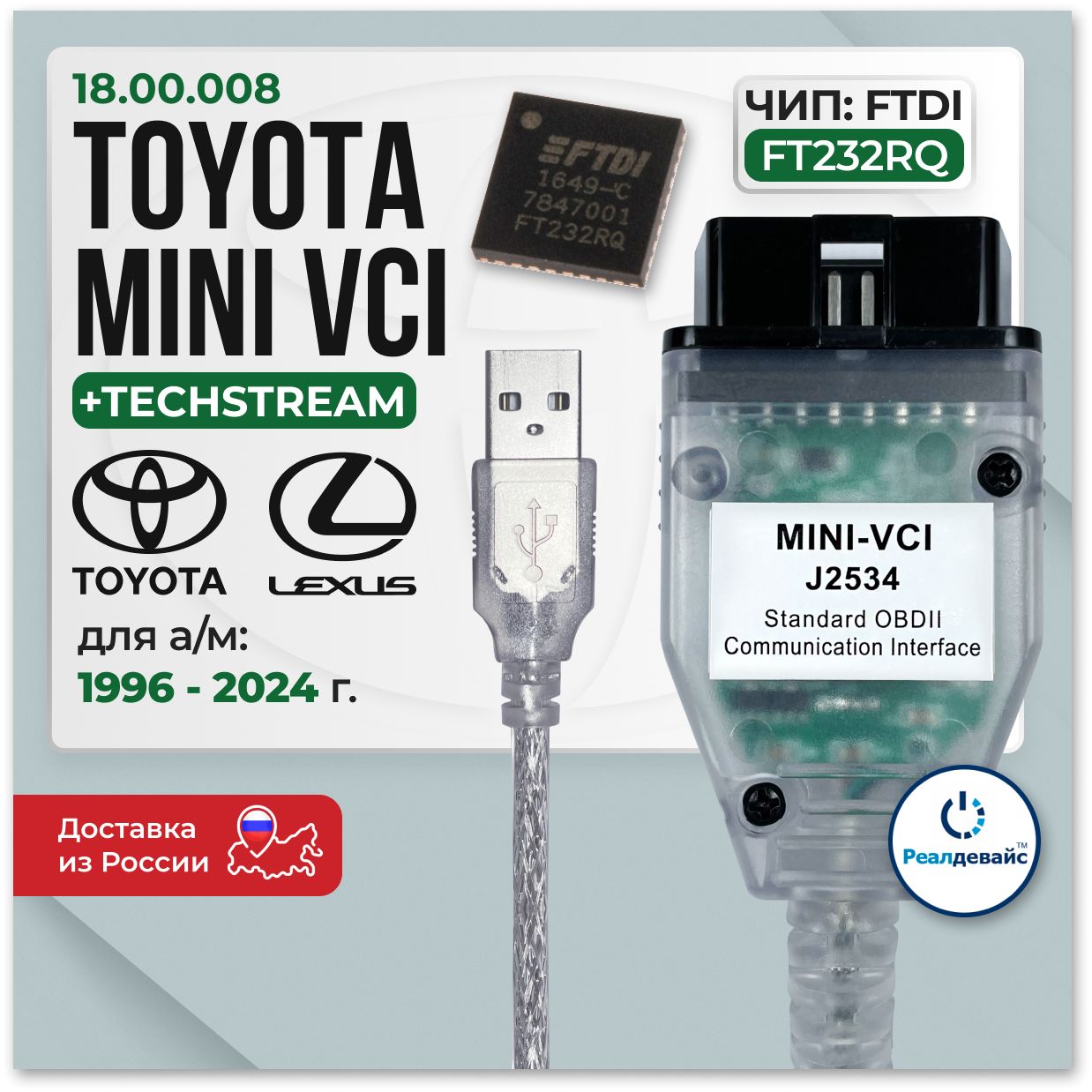 Автосканер Mini VCI ( Techstream v18.00.008 J2534 чип FT232RQ ) для Toyota