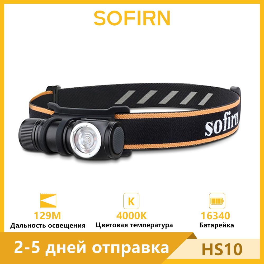 Sofirn HS10 USB C Перезаряжаемый Мини 16340 Налобный фонарь 1100lm LH351D 90CRI Угловой фонарь TIR-оптика с магнитным хвостом 2 группы