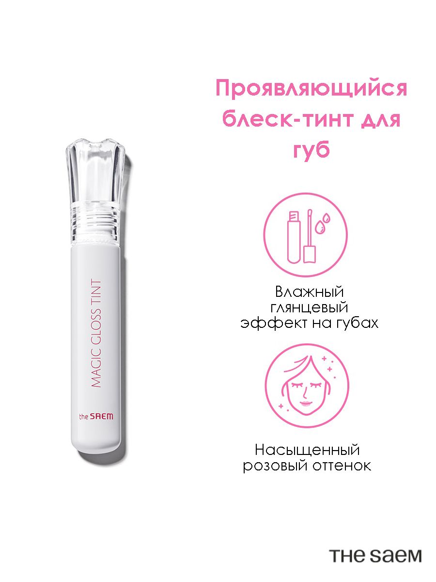 Тинт-блеск для губ Saemmul Magic Gloss Tint розовый