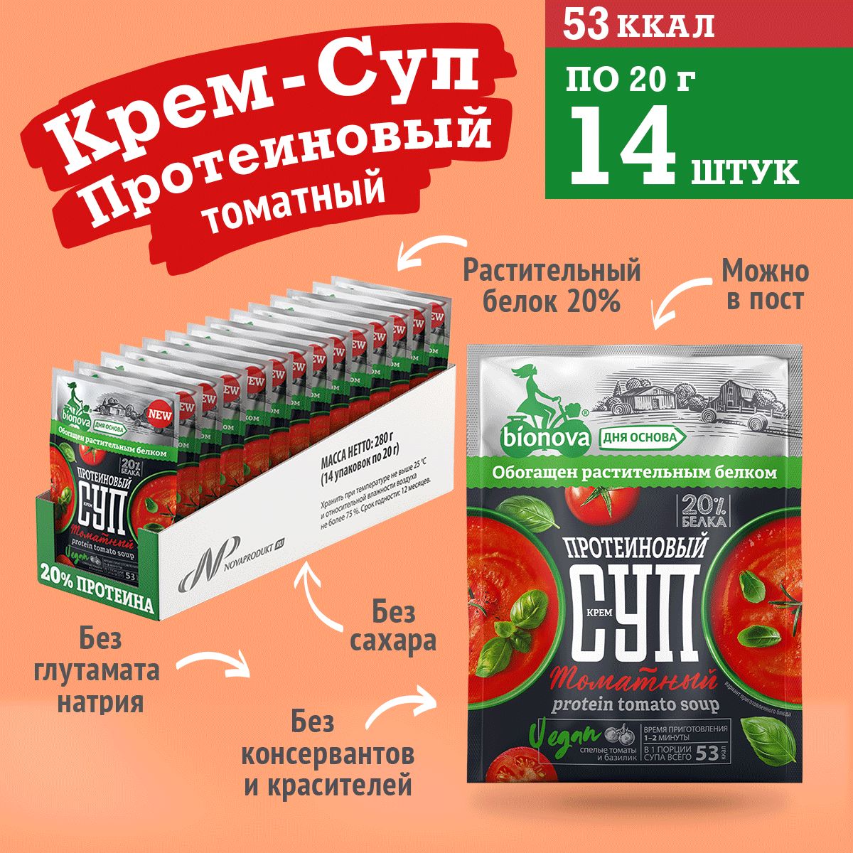 Bionova Протеиновый томатный крем-суп/ 20 г/ 14 шт/ Vegan Protein/