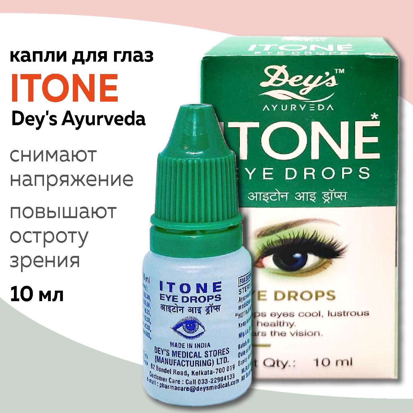 Капли для глаз Айтон (Itone Eye Drops Dey's) для снятия напряжения глаз, 10 мл