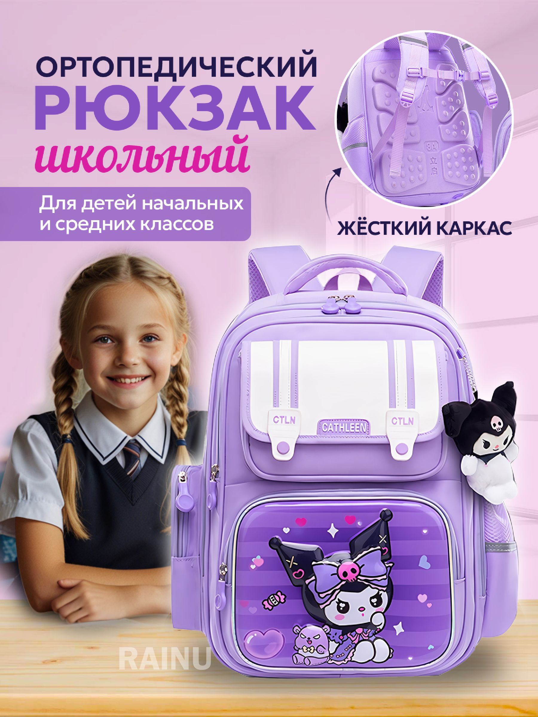 Рюкзак школьный Kuromi