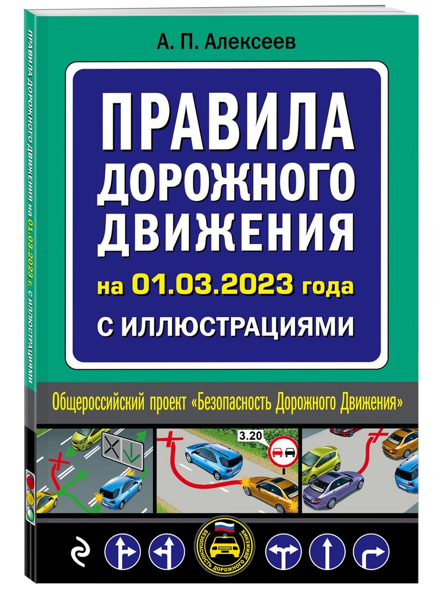 Изменения в пдд 2023. Комментарии к пдд с иллюстрациями на 2023. Новые правила пдд с 2025 года. Книжка пдд 2023. Новые правила пдд с 2025 года.