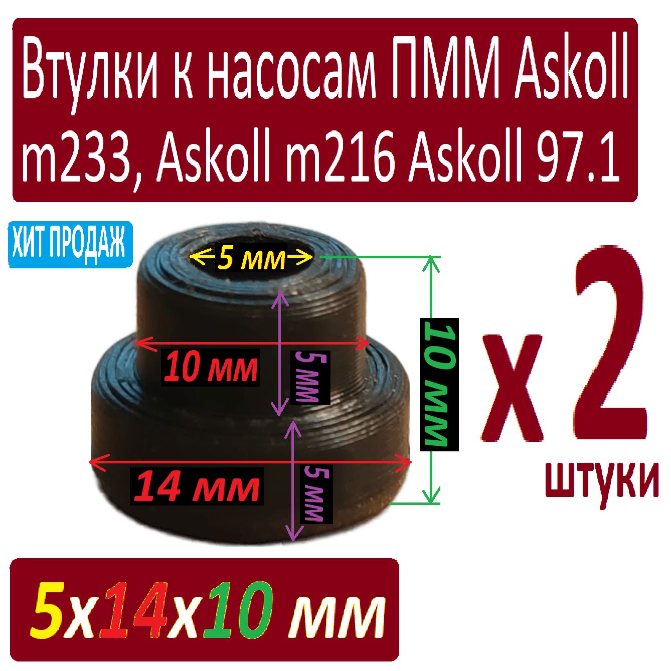 ВтулкидлятепловогонасосапосудомоечноймашиныIndesitAristone5x14x10ммнейлоновые-2штуки