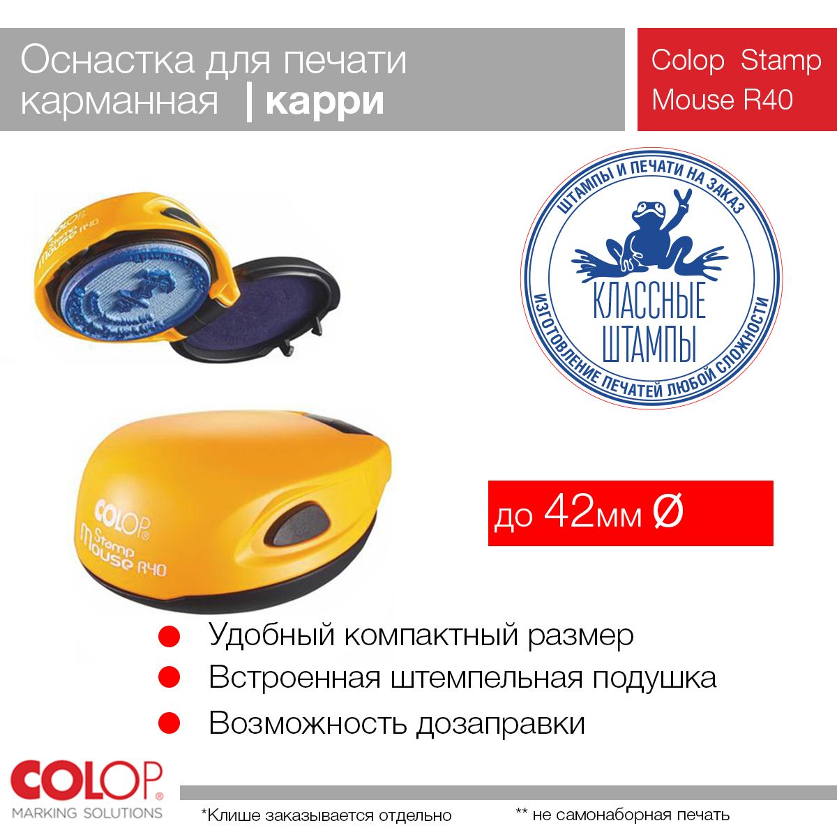 Оснастка Colop Mouse R40 (мышка) цвет карри