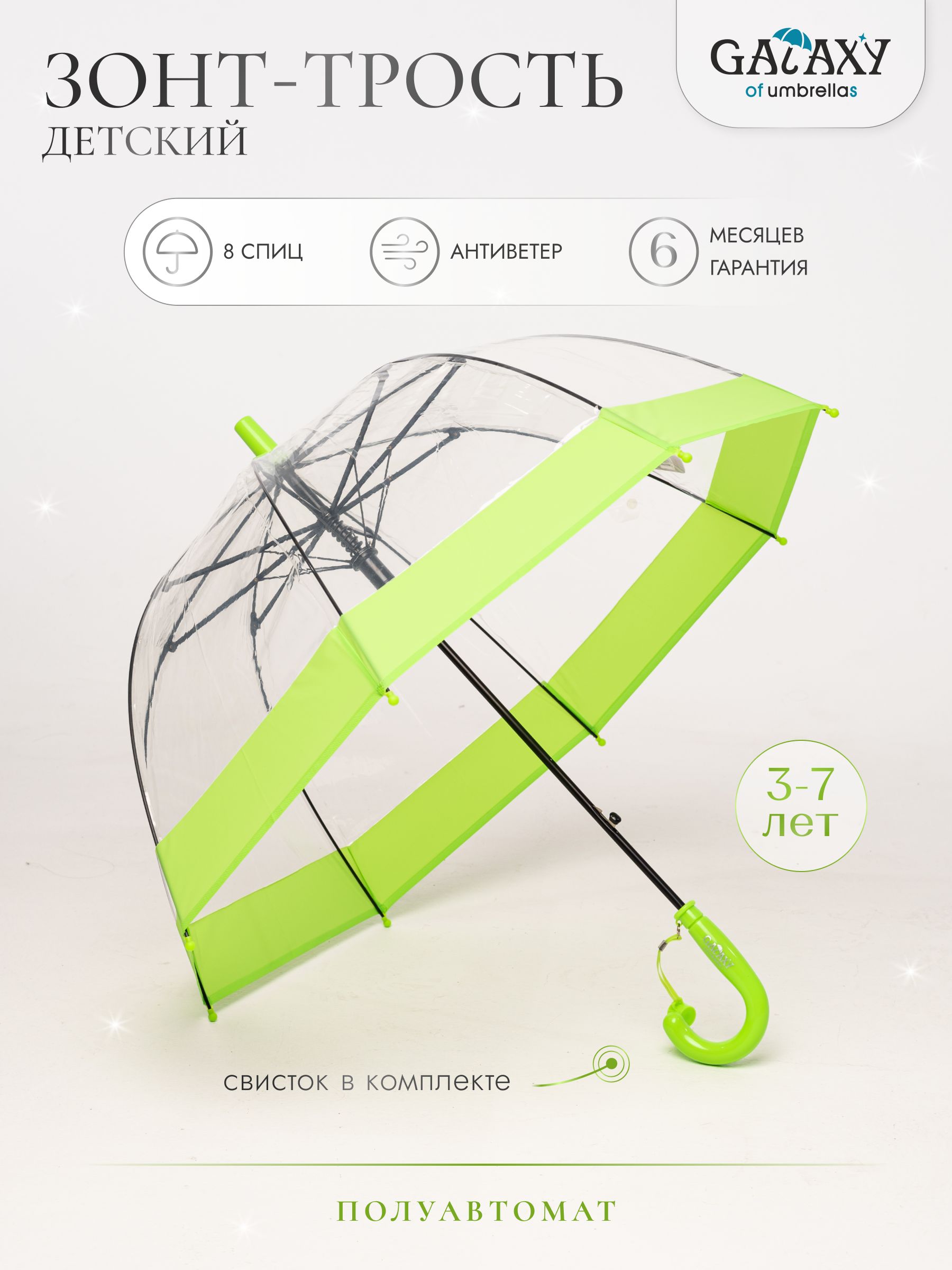 Зонт Galaxy of Umbrellas, Трость, салатовый купить c доставкой на OZON по низкой цене (1599133047)