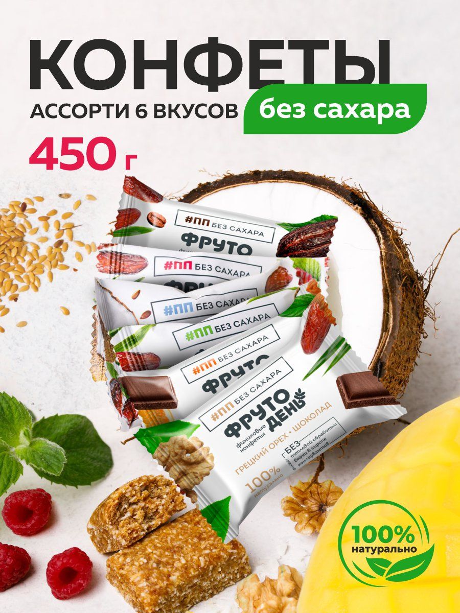 Конфеты без сахара ассорти 6 вкусов Фрутодень 450 г