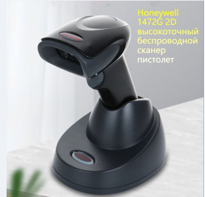 Сканер штрих кодов Honeywell 1472g Voyager