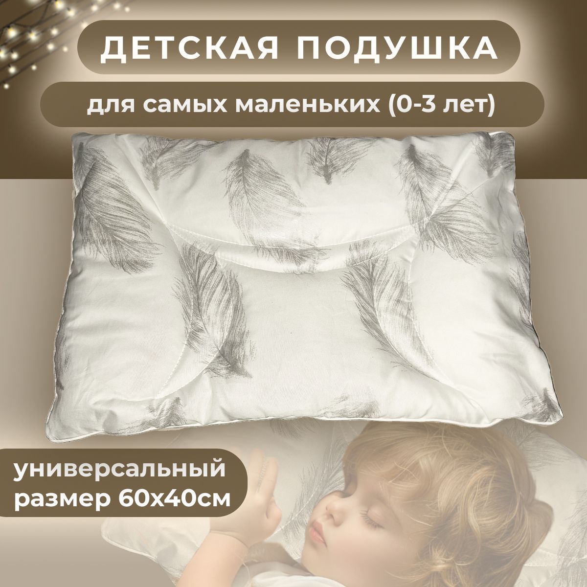 Подушка для новорожденных 40х60см купить на OZON по низкой цене (1601515178)
