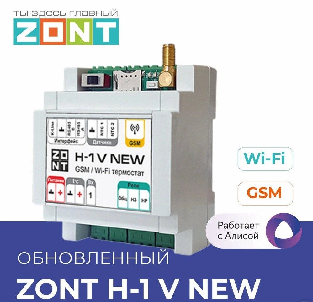 Zont h 1v ml00005890. Zont h-1v new. отопительный термостат zont h-1v new. zont smart new термостат.
