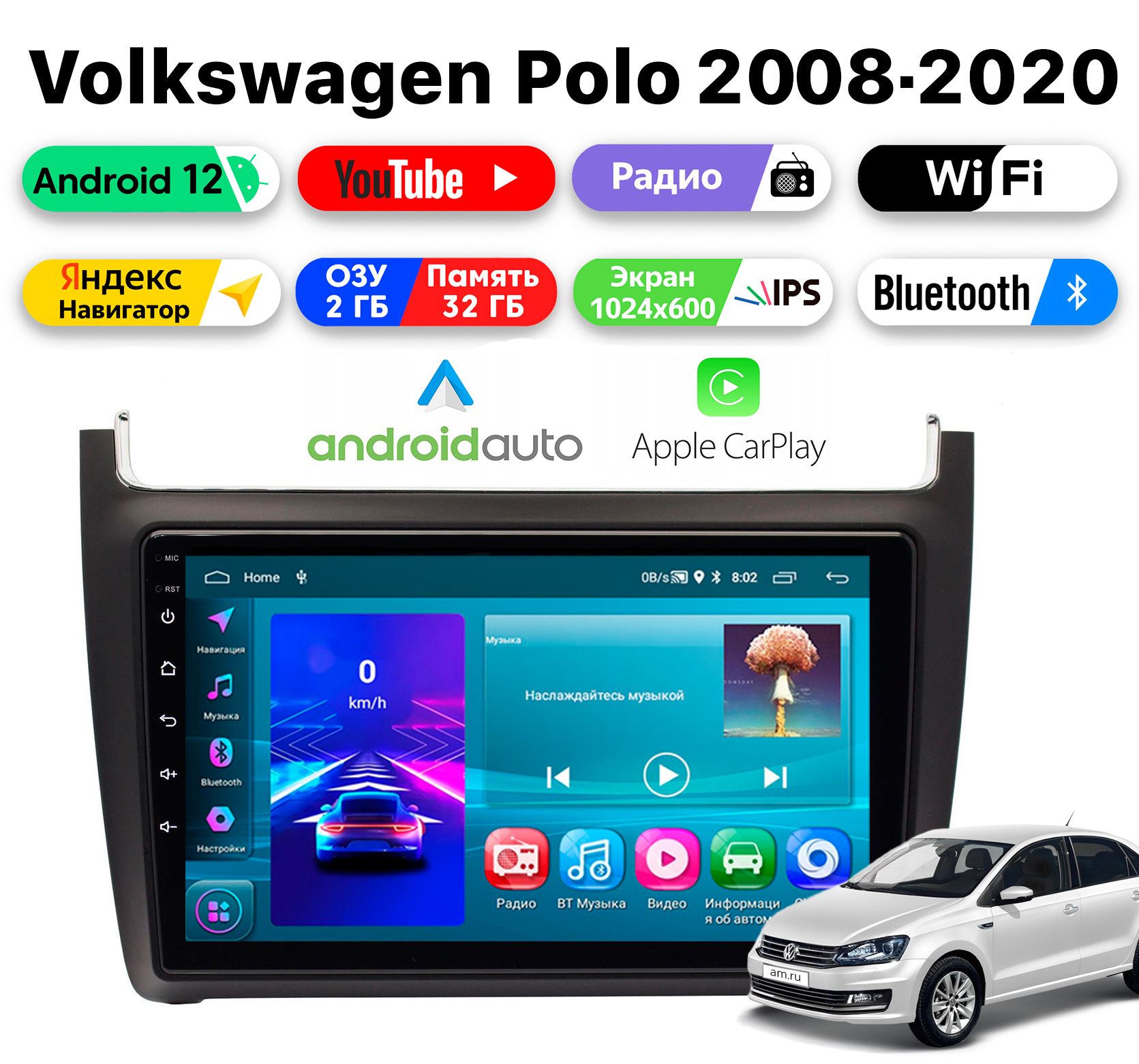 Автомагнитола Volkswagen Polo (2008-2020), CarPlay, Android Auto, 2/32 Gb,  Android 12,Wi-Fi, Bluetooth, Hands FreeШтатное место - купить в  интернет-магазине OZON с доставкой по России (843063835)