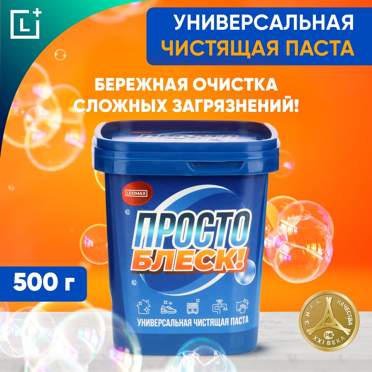 Универсальная чистящая паста Просто блеск - купить с доставкой по выгодным  ценам в интернет-магазине OZON (1416757112)